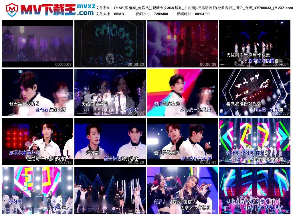 R1SE(翟潇闻_何洛洛)_硬糖少女303(赵粤_王艺瑾)-天黑请闭眼(金曲青春)_国语_合唱_YE700033